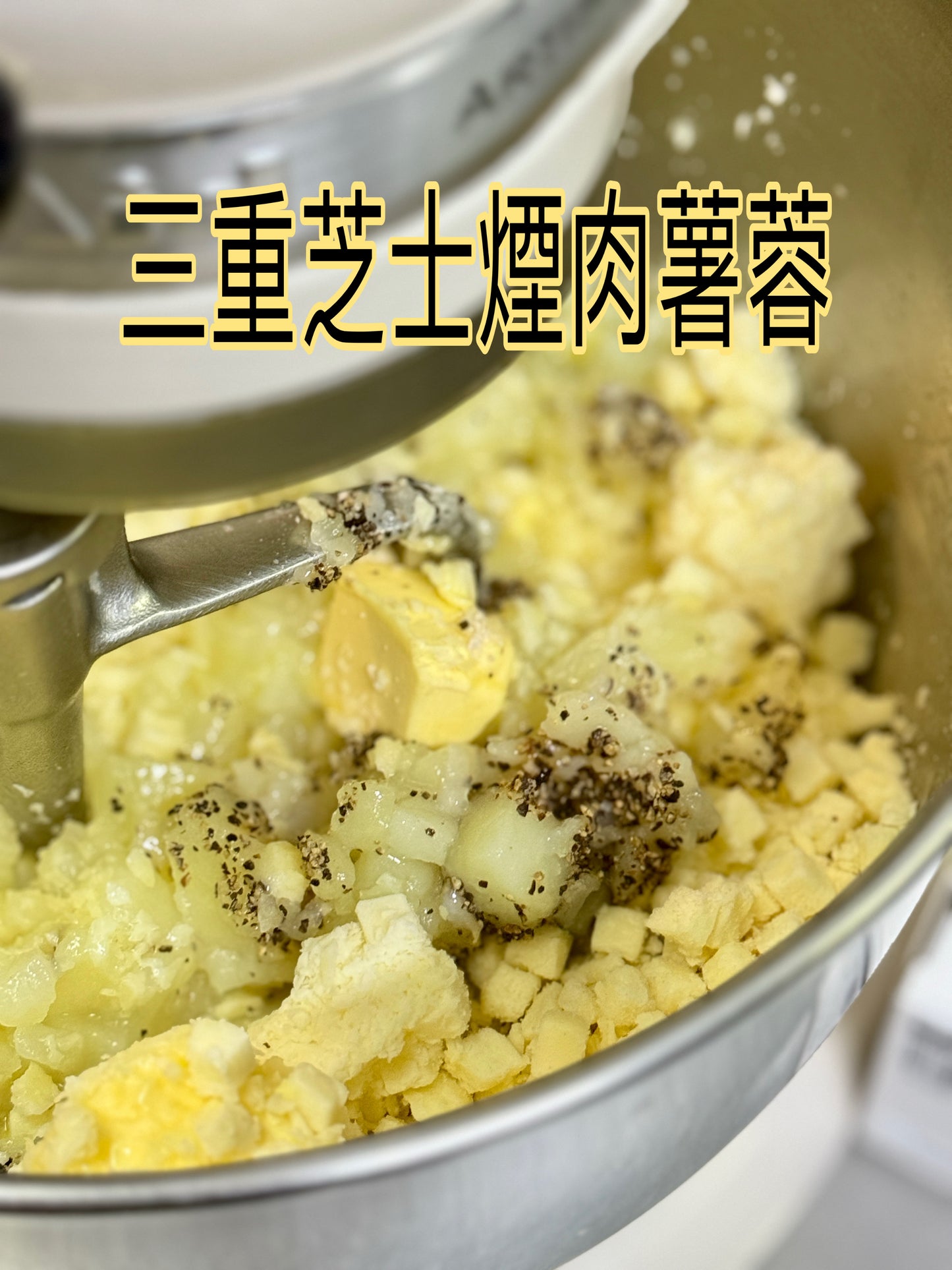 NEW🌟三重芝士煙肉薯蓉 Triple Cheese with Bacon & Mashed Potato